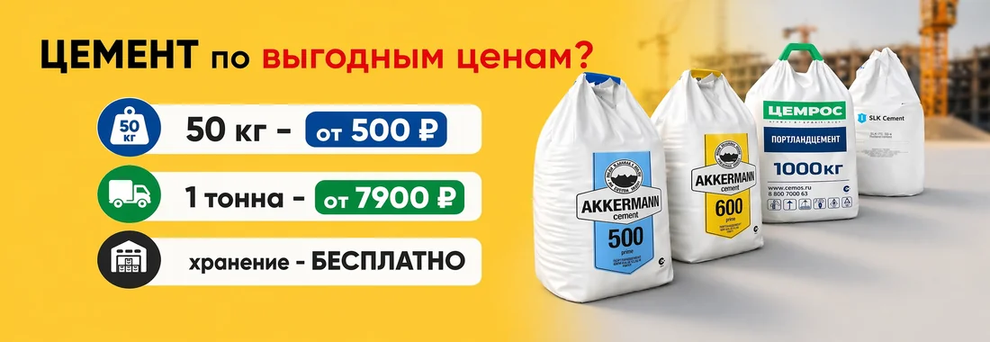 Цемент М500 М600 в Оренбурге — от 480 ₽ за мешок, хранение бесплатно
